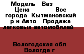  › Модель ­ Ваз 21099 › Цена ­ 45 000 - Все города, Кытмановский р-н Авто » Продажа легковых автомобилей   . Вологодская обл.,Вологда г.
